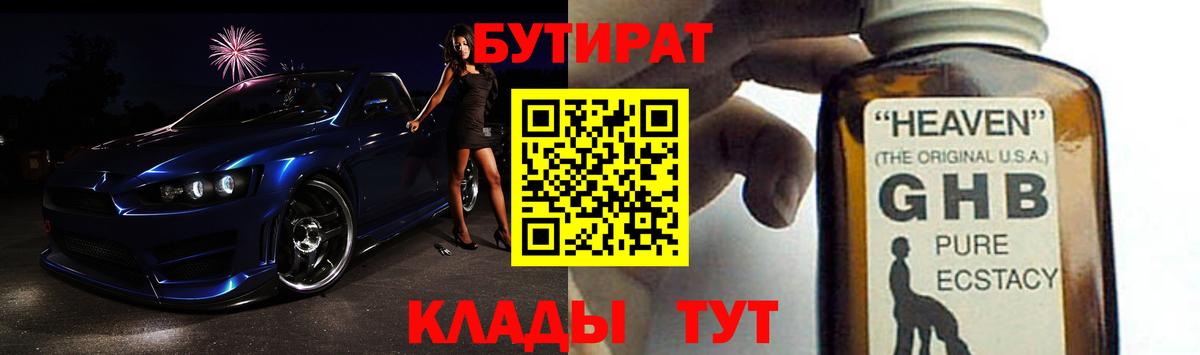 БУТИРАТ  Вход с VPN  Щёкино  Бутират бутик 
