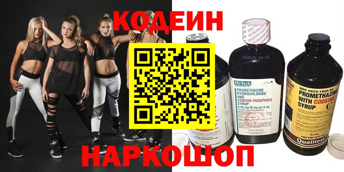 Кодеиновый сироп Lean Purple Drank Щёкино