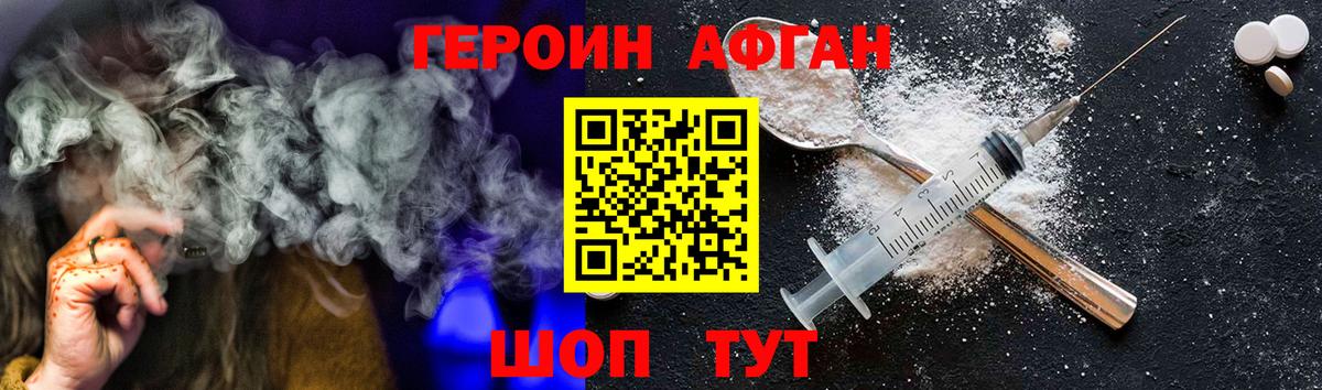 Героин белый Щёкино