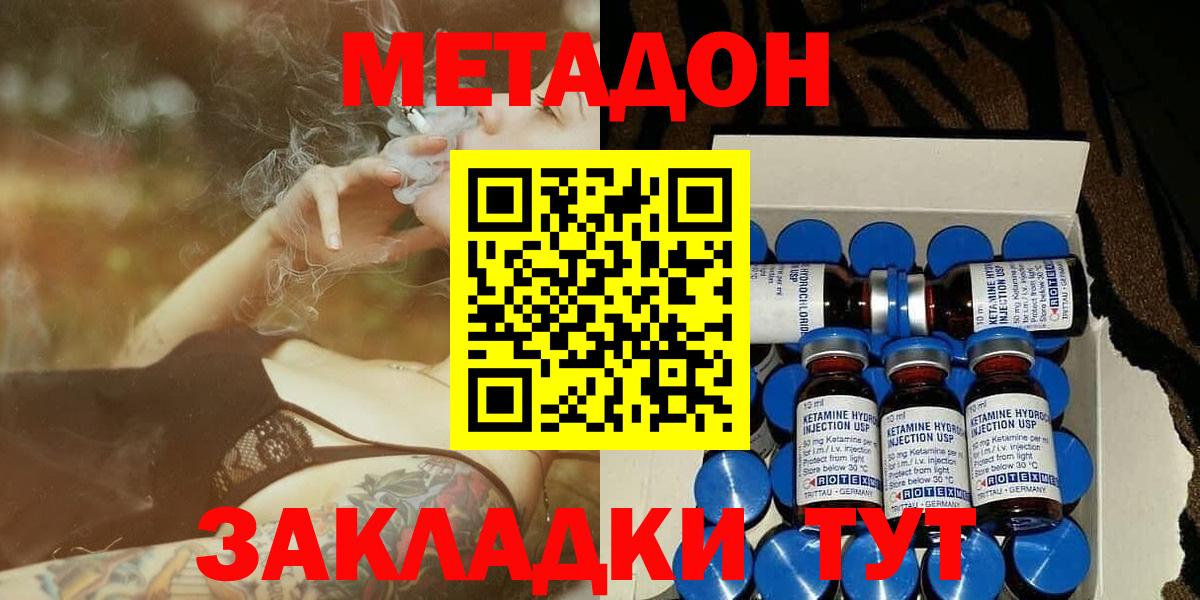 МЕТАДОН methadone  МЕТАДОН кристалл  Щёкино  Вход с VPN 